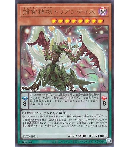 Amazon.co.jp: 遊戯王カード 捕食植物オフリス・スコーピオ(ウルトラ